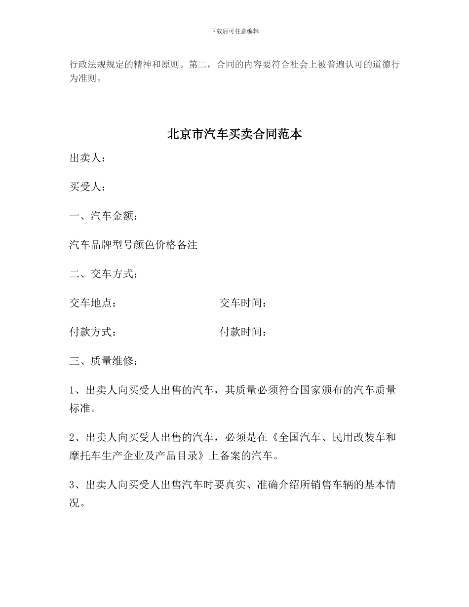 北京市汽车买卖合同范本_第2页