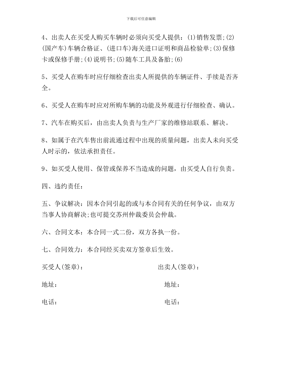北京市汽车买卖合同范本_第3页