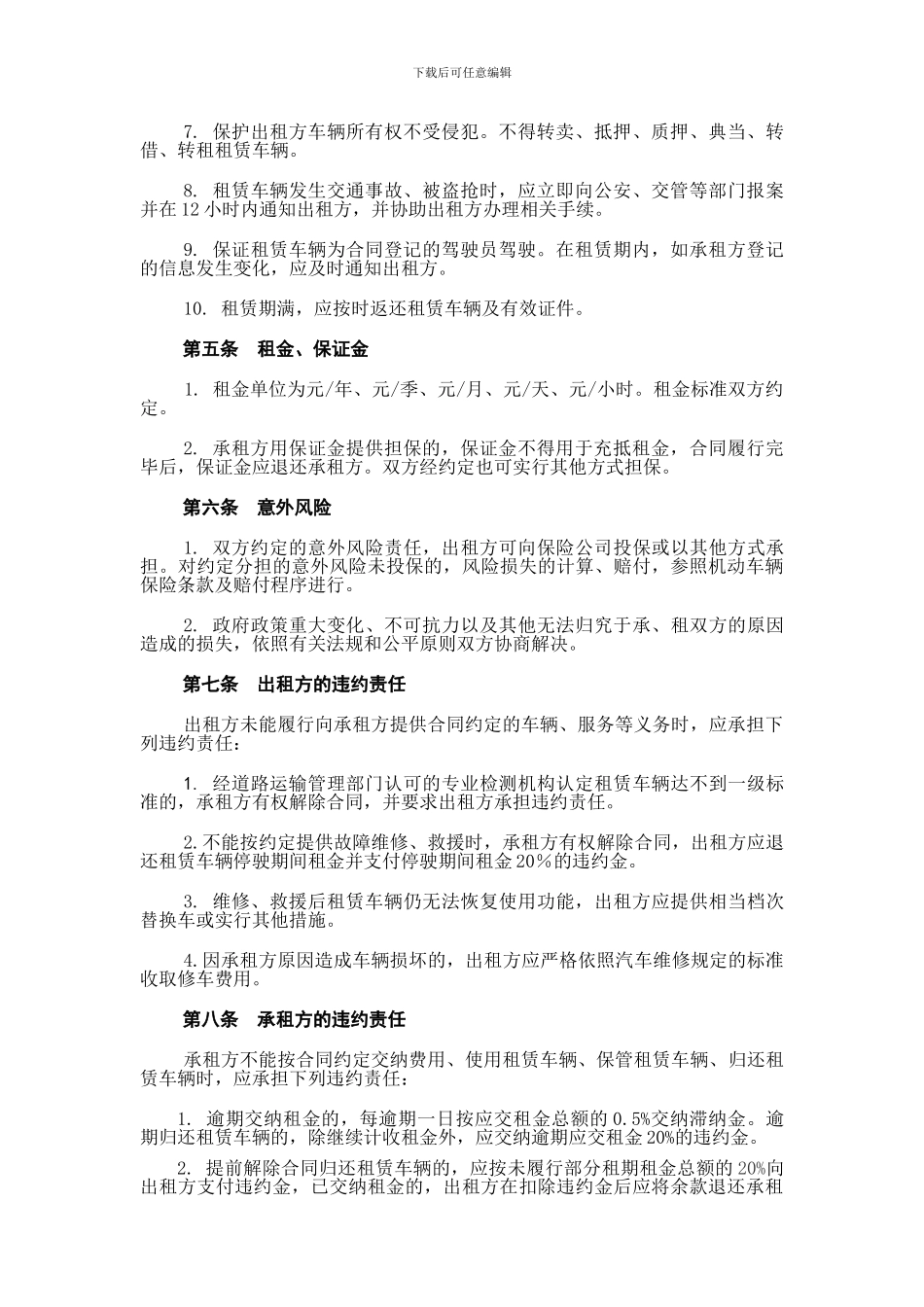 北京市汽车租赁合同条款_第2页