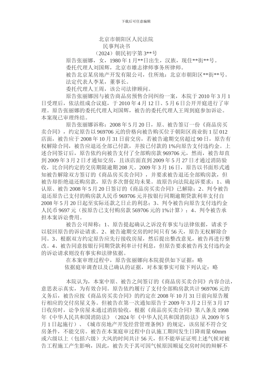 北京市朝阳区预售合同案例_第1页