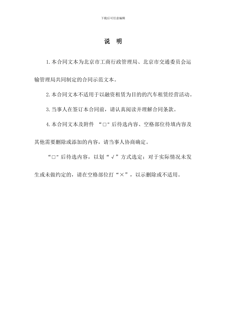 北京市汽车租赁合同_第3页