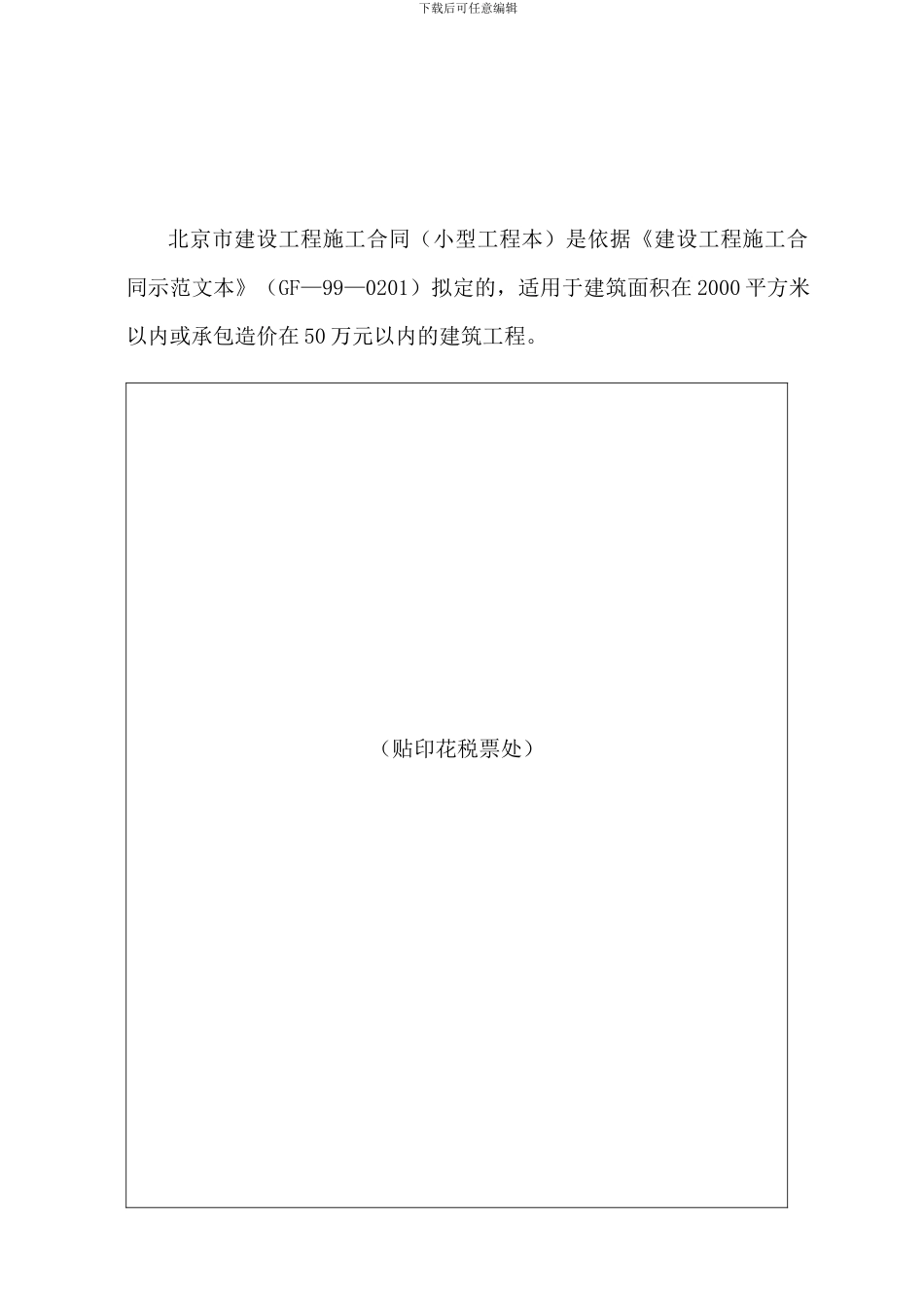 北京市海淀区上河村装修合同_第2页