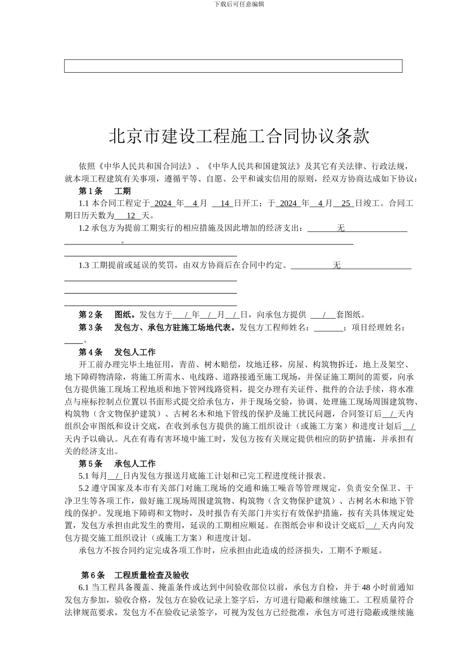 北京市海淀区上河村装修合同_第3页