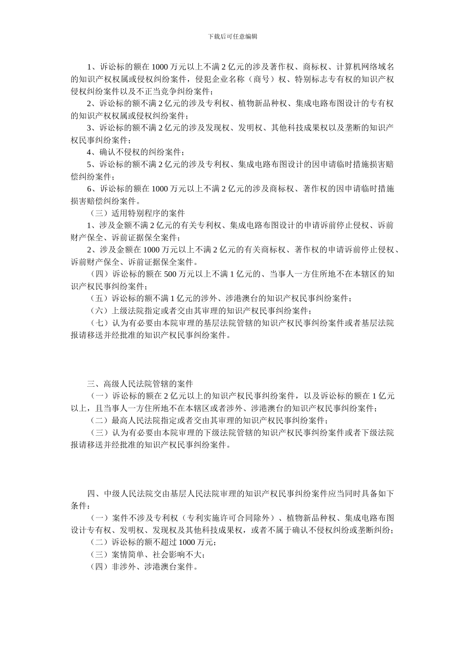 北京市法院受理第一审知识产权案件级别管辖_第2页