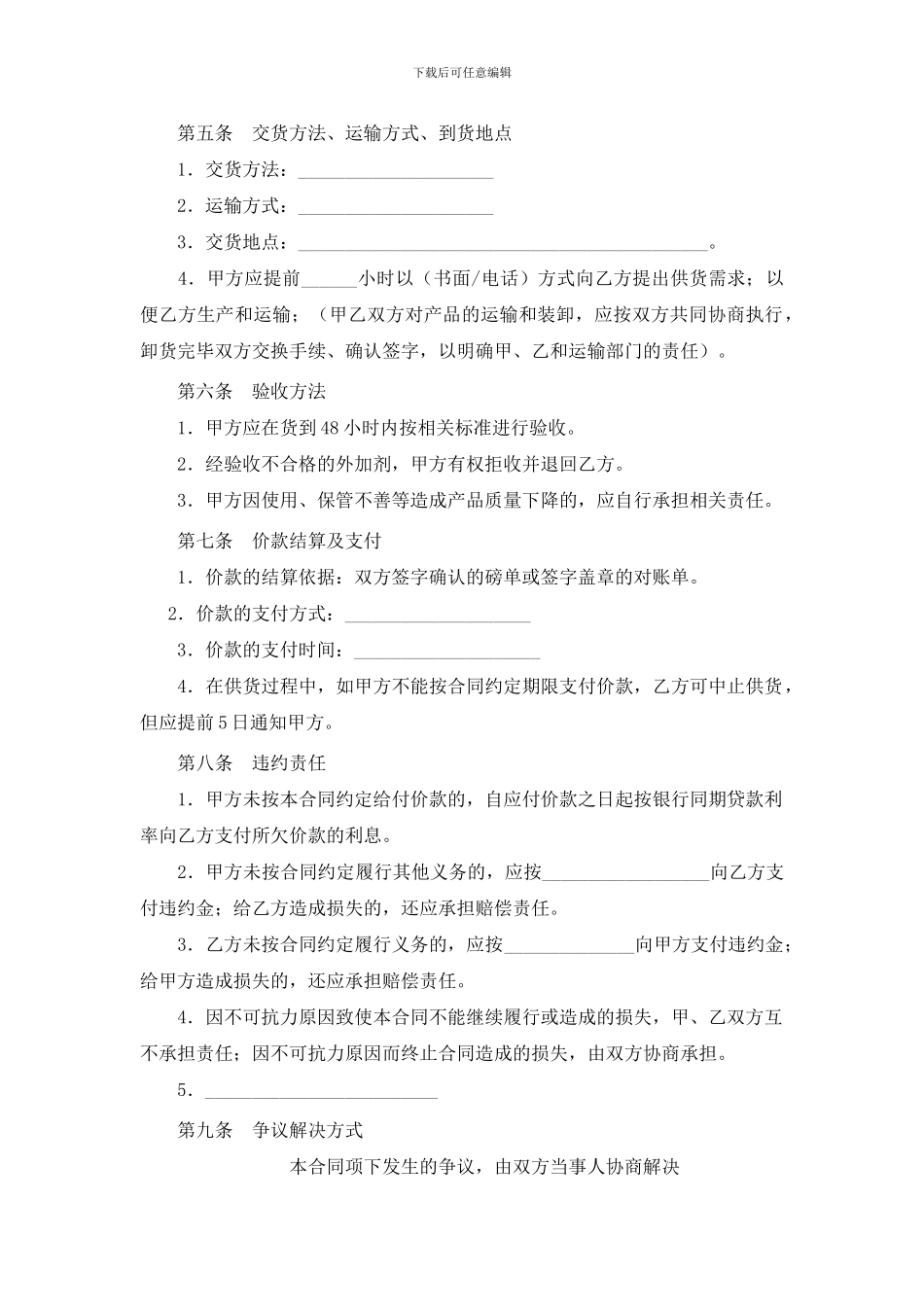 北京市混凝土外加剂买卖合同_第2页