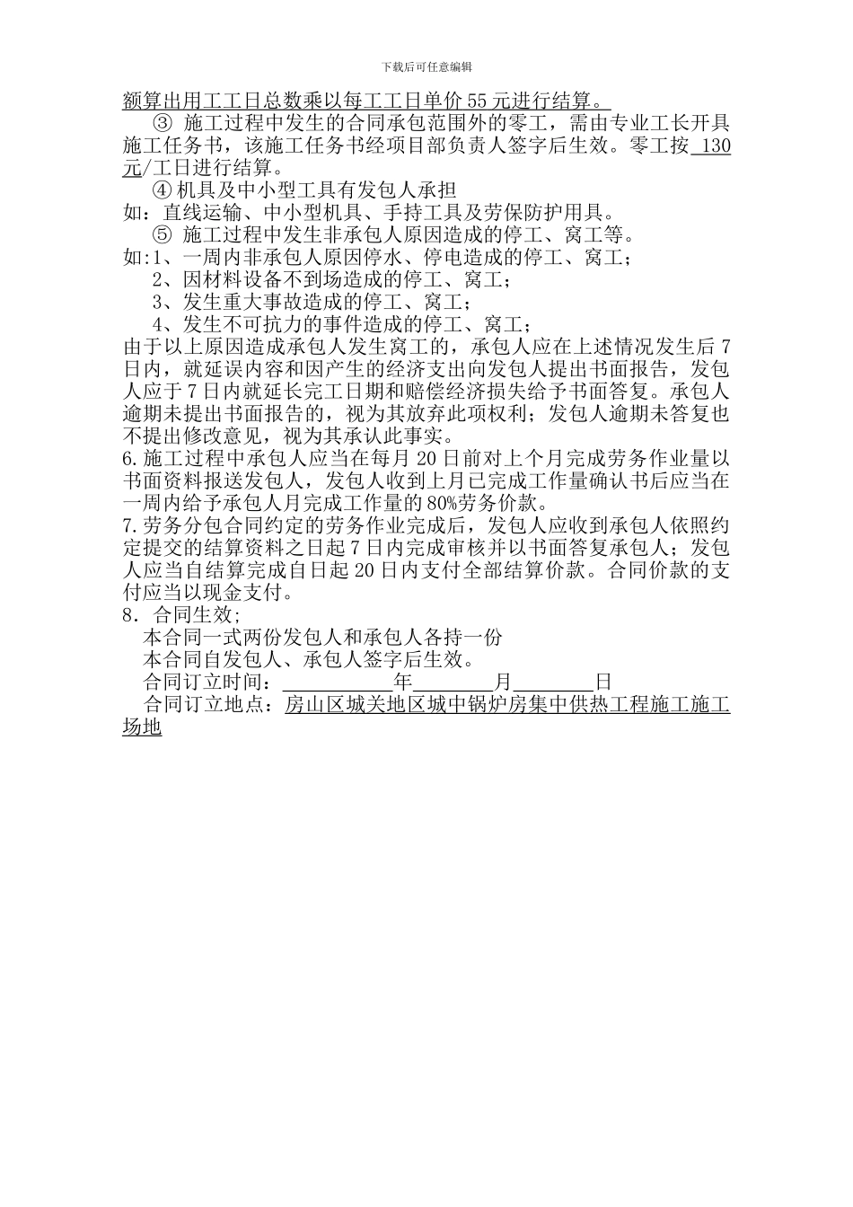 北京市房屋建筑劳务分包合同_第3页