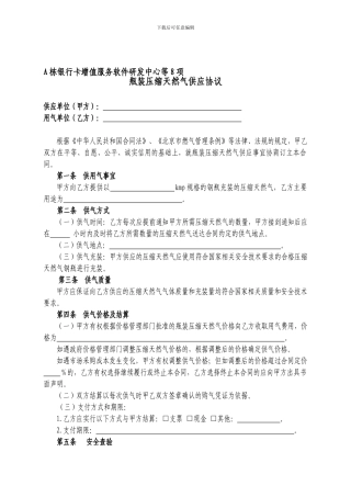北京市瓶装压缩天然气供应合同