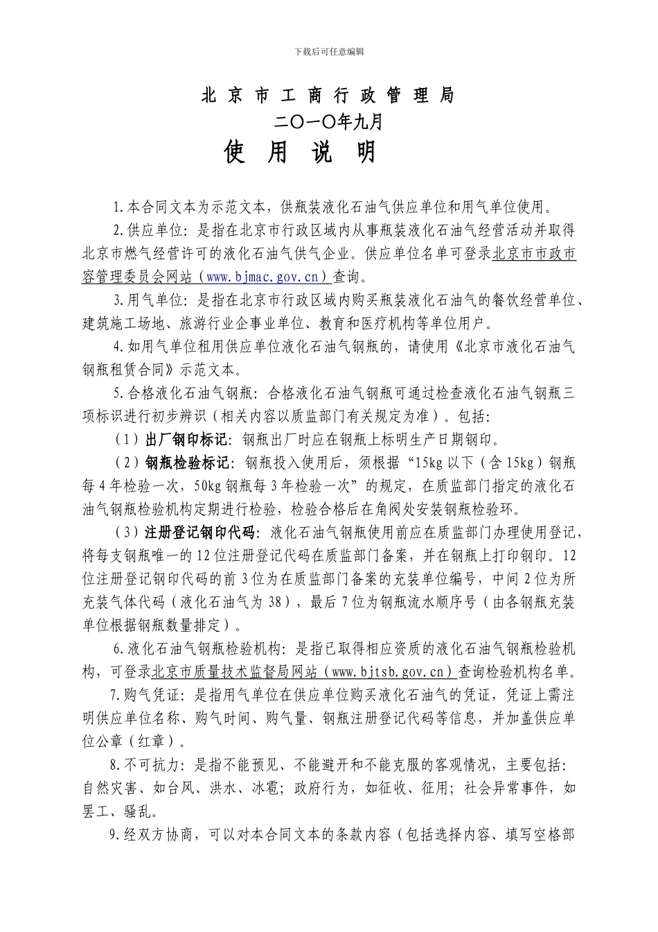 北京市瓶装液化石油气供应合同_第2页