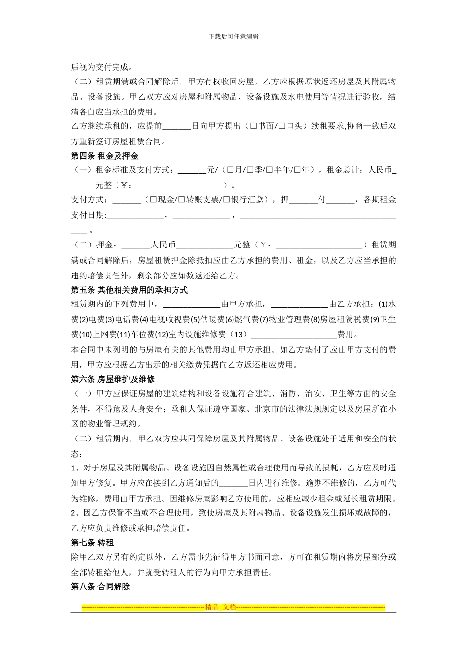 北京市租房合同_第2页
