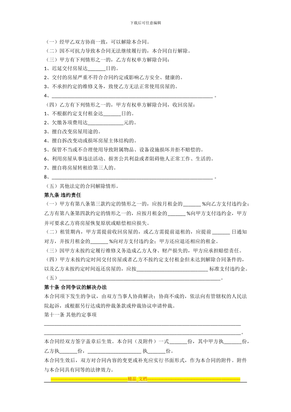 北京市租房合同_第3页