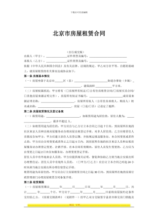 北京市租房合同