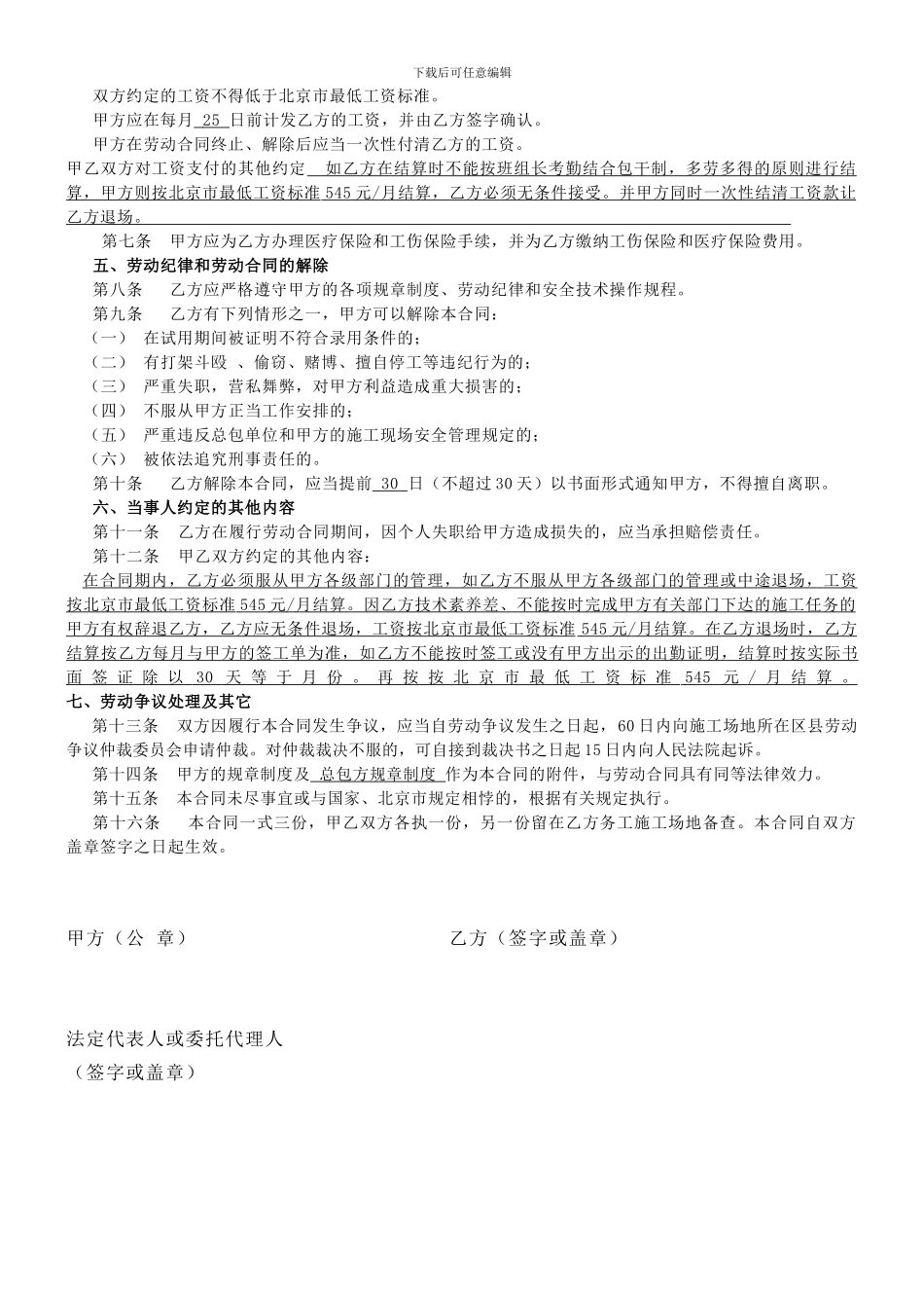 北京市统一劳动合同书_第2页