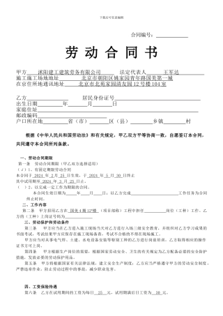 北京市统一劳动合同书