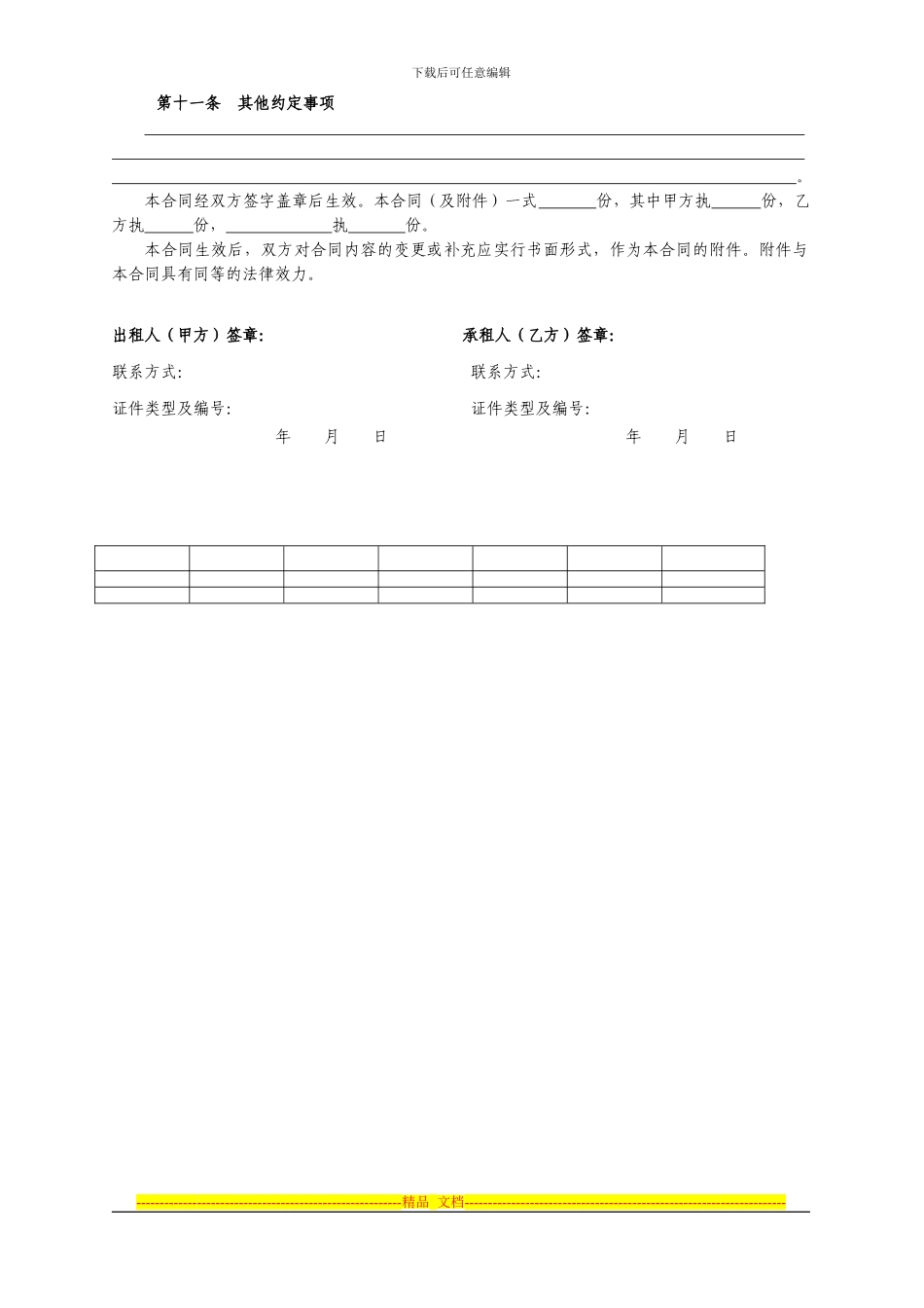 北京市租房合同范本2024_第3页