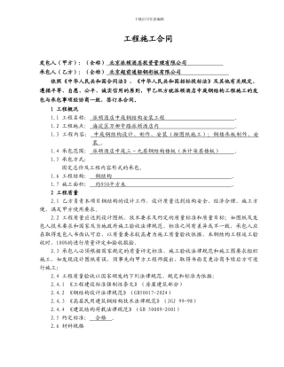 北京市装修合同文本