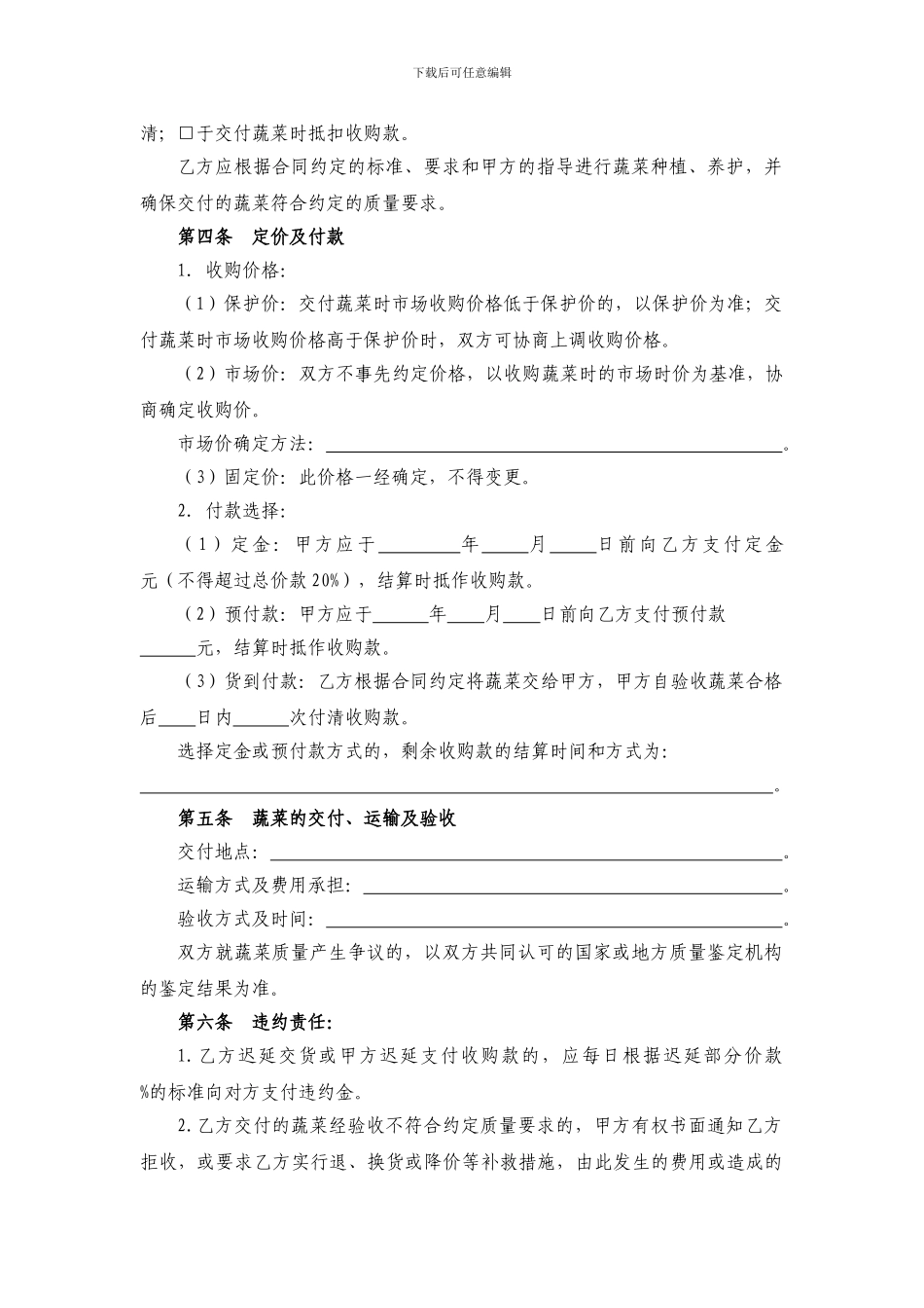 北京市蔬菜种植收购合同_第2页