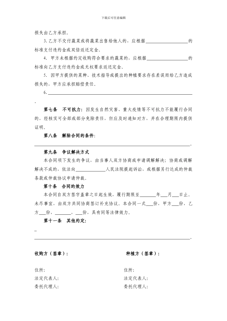 北京市蔬菜种植收购合同_第3页