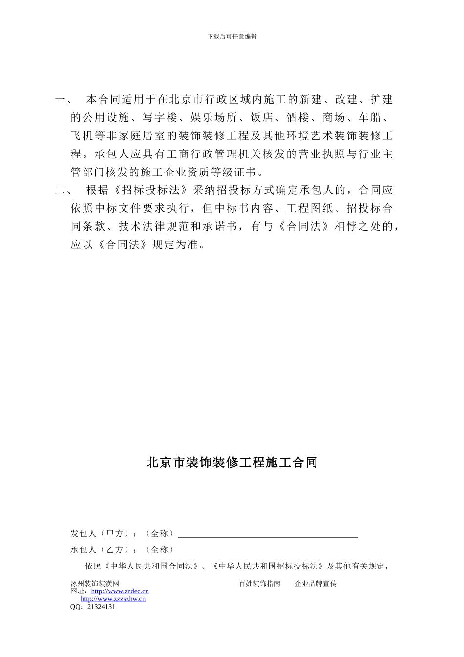 北京市装饰装修合同1_第2页