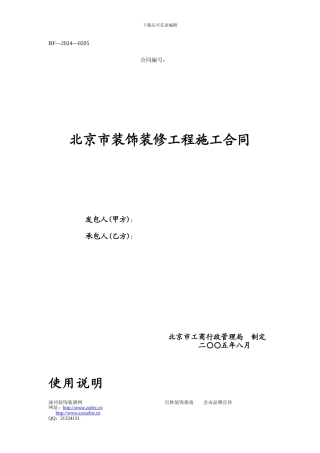 北京市装饰装修合同1