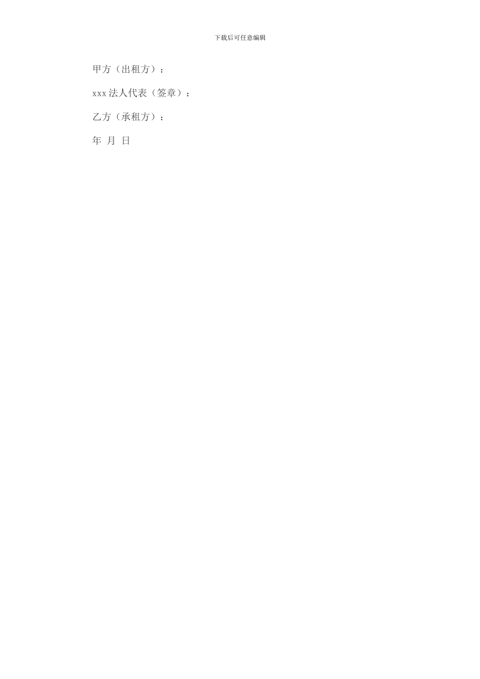 北京市门面房租赁合同_第3页