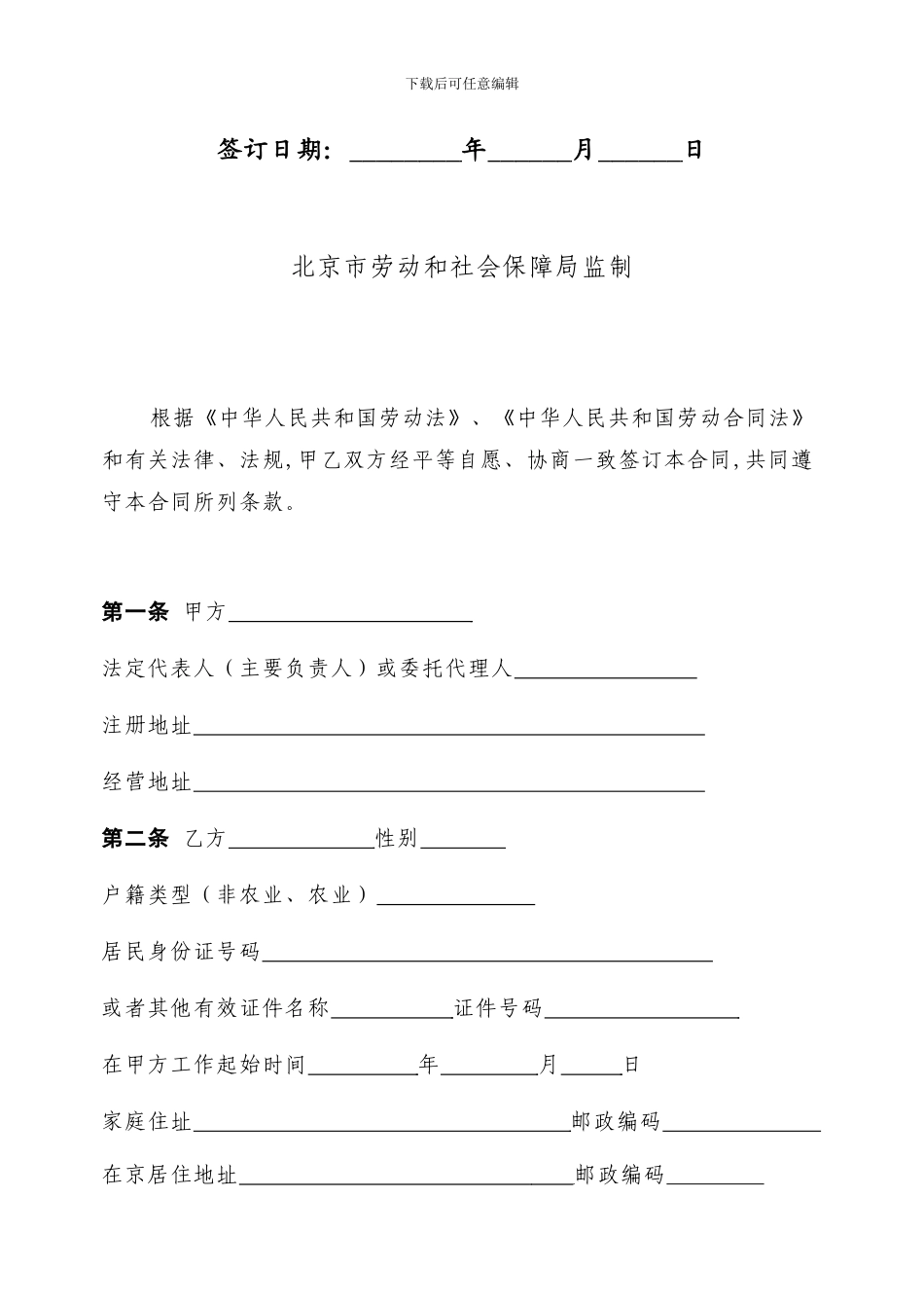 北京市非全日制劳动合同_第2页