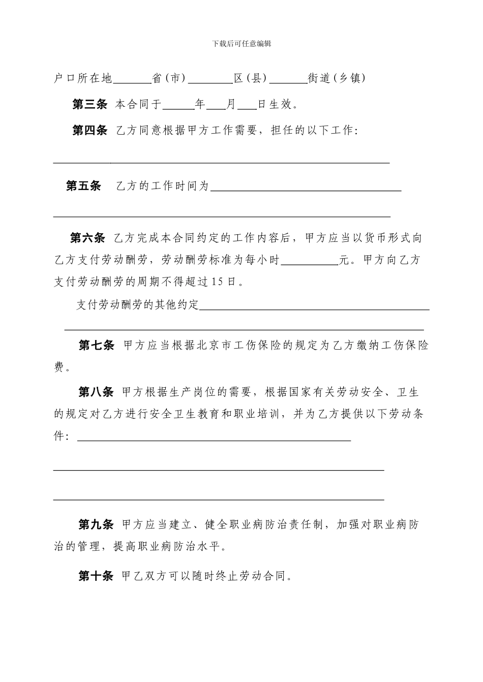 北京市非全日制劳动合同_第3页