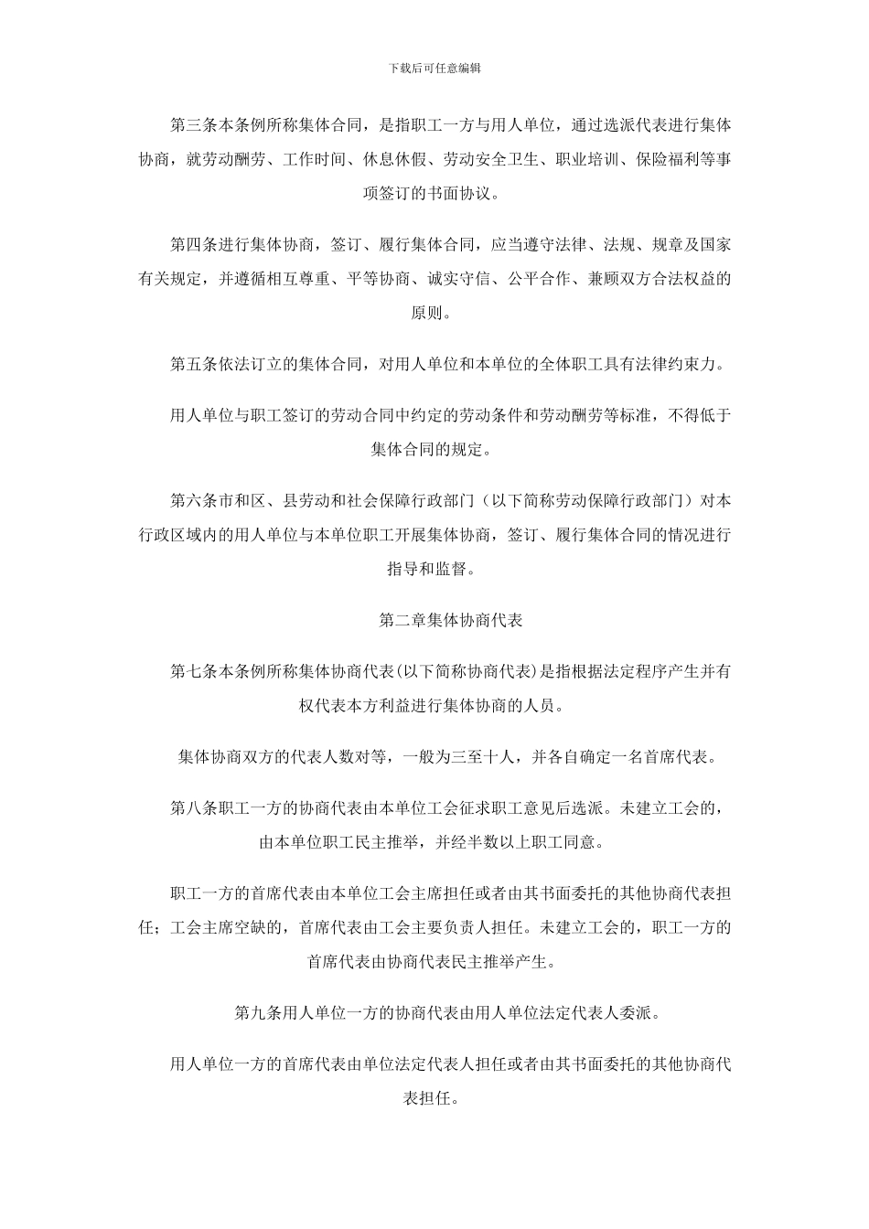 北京市集体合同条例_第2页