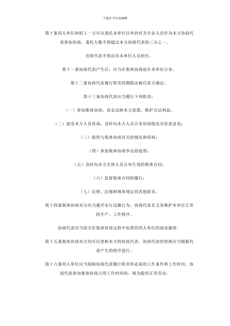 北京市集体合同条例_第3页