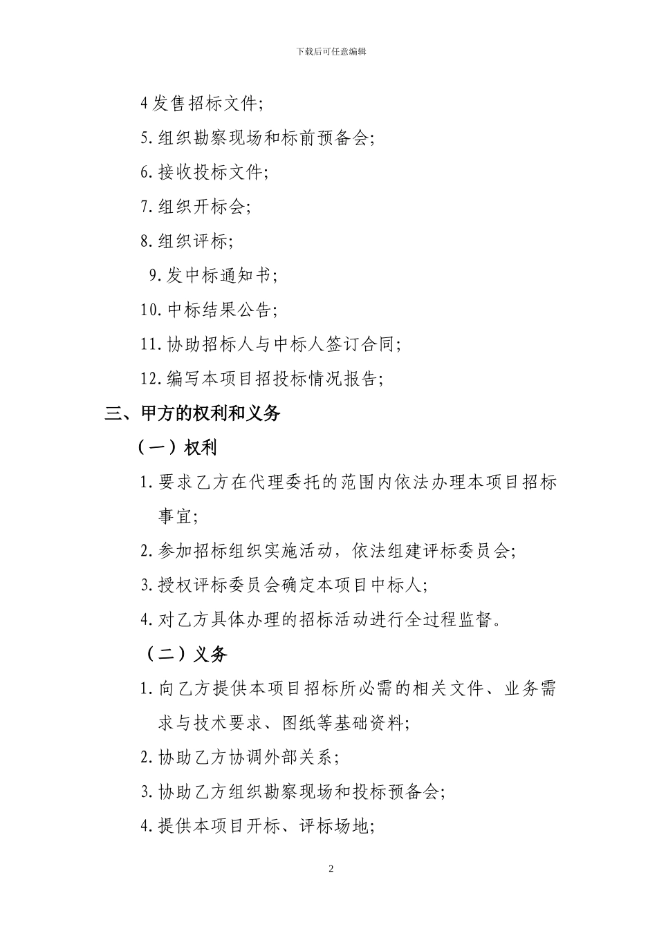 北京广播电台代理委托合同_第3页