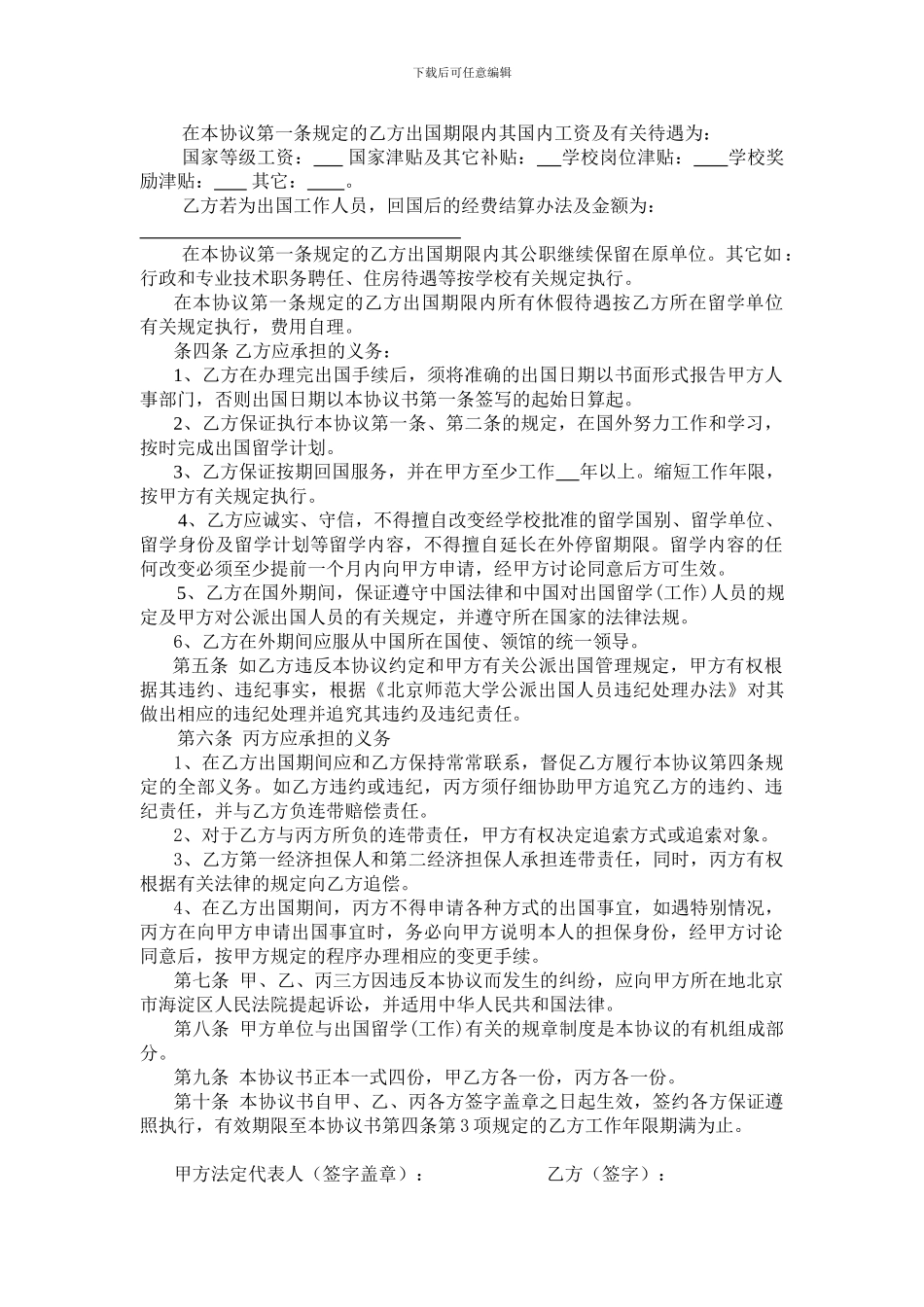 北京师范大学公派出国留学协议书_第2页