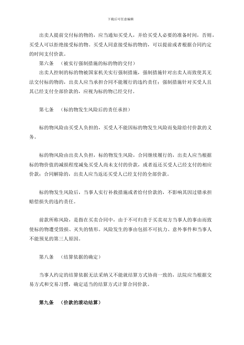 北京市高院审理买卖合同纠纷案件指导意见_第2页