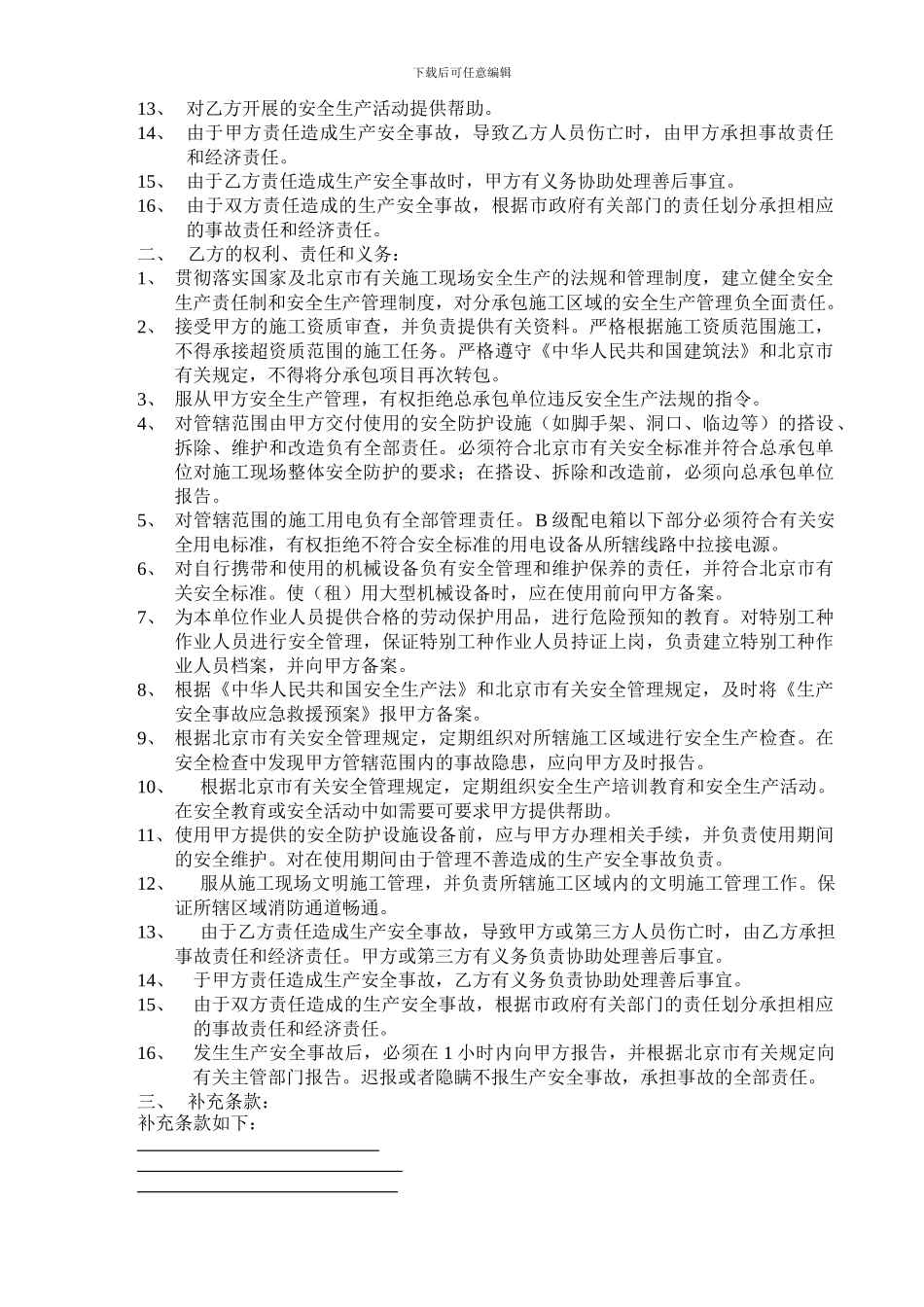 北京建工集团三个安全协议_第2页