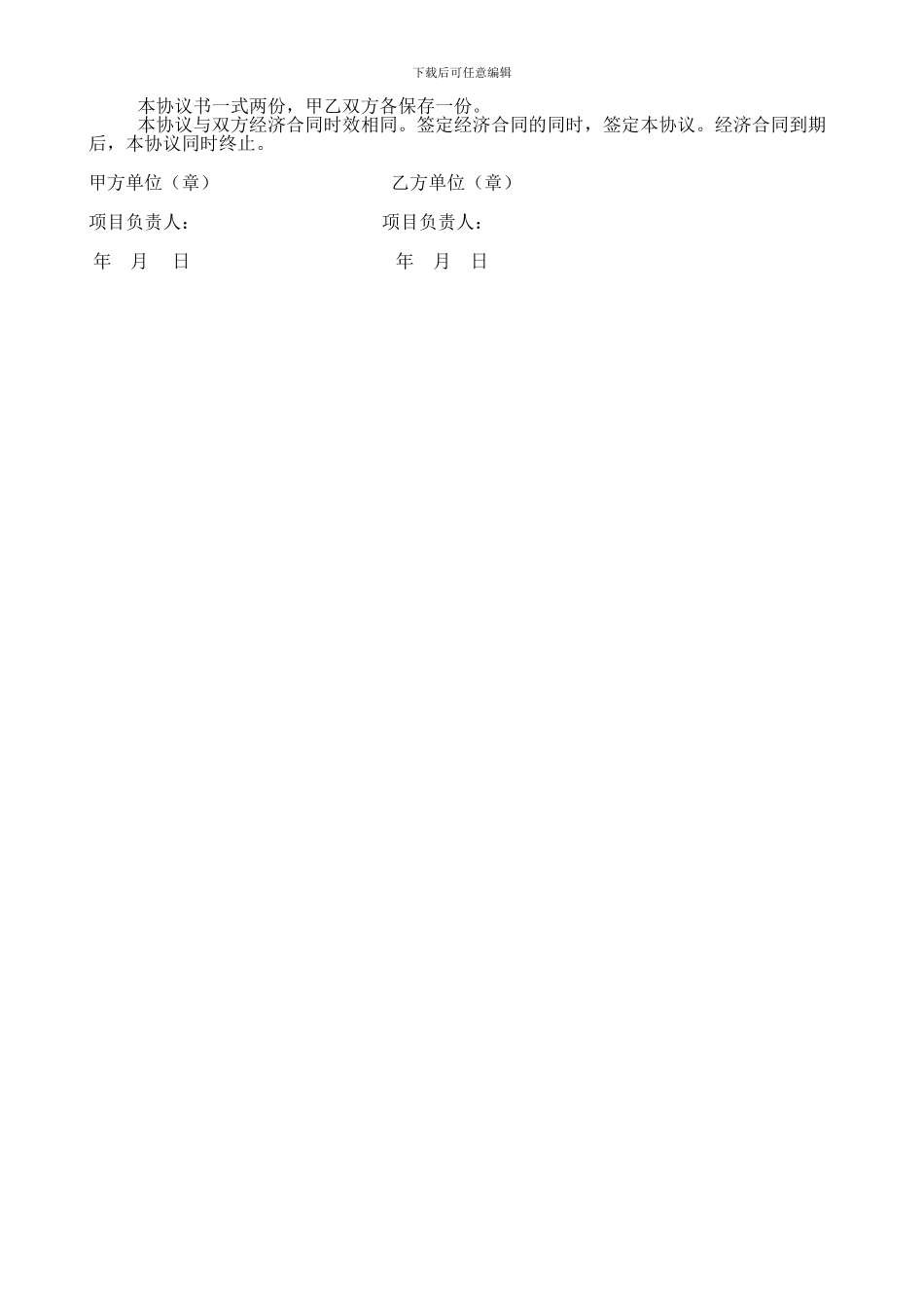 北京建工集团三个安全协议_第3页