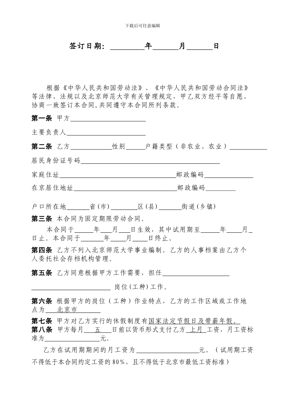 北京师范大学劳动合同书_第2页