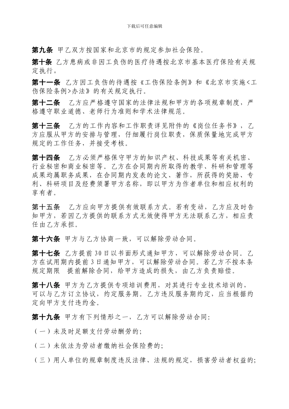 北京师范大学劳动合同书_第3页