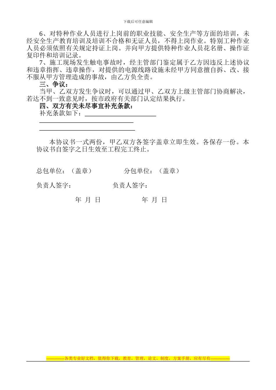 北京建工集团施工现场临时用电安全生产管理协议新_第2页