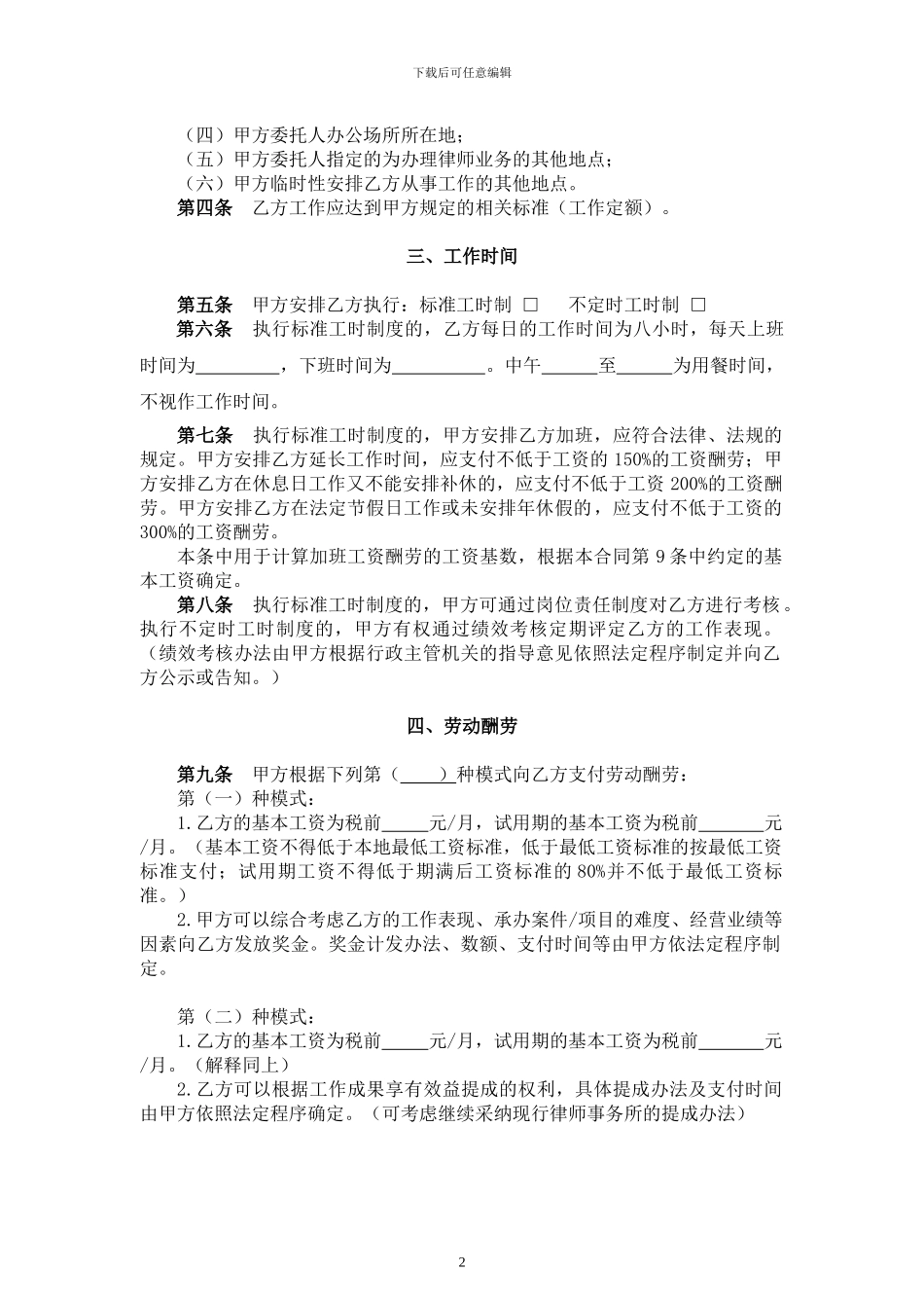 北京律师事务所劳动合同范本_第3页