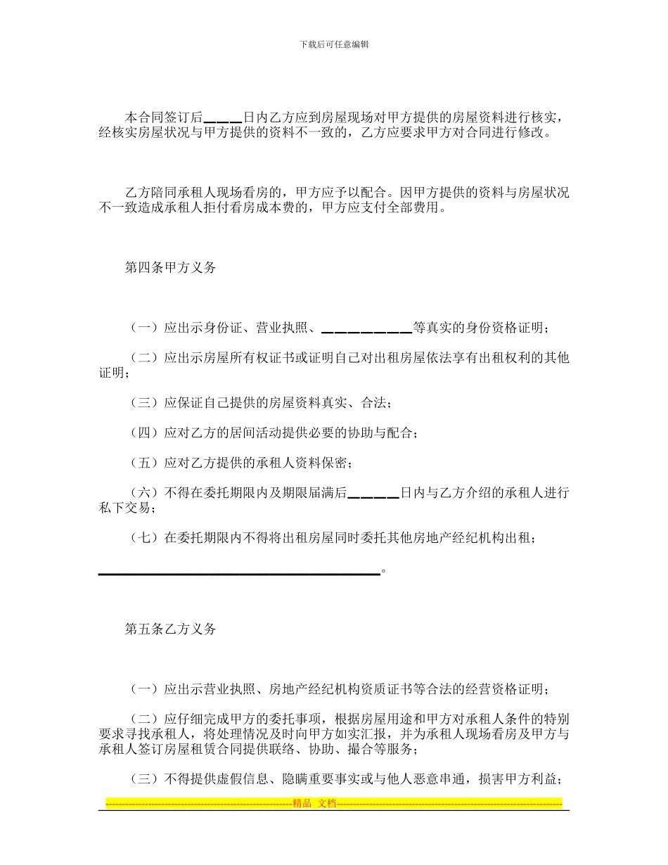 北京房屋出租居间合同_第2页