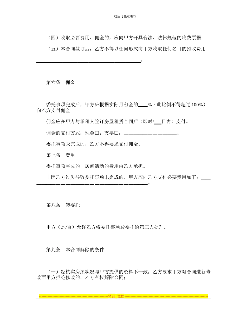 北京房屋出租居间合同_第3页