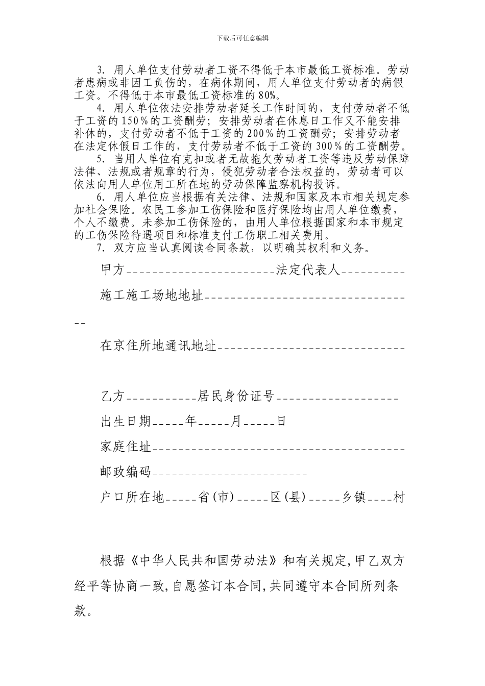 北京建筑施工企业-劳动合同示范文本_第2页