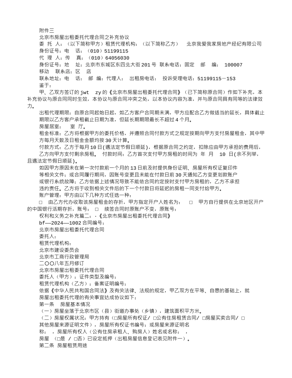 北京房屋出租代理合同_第3页