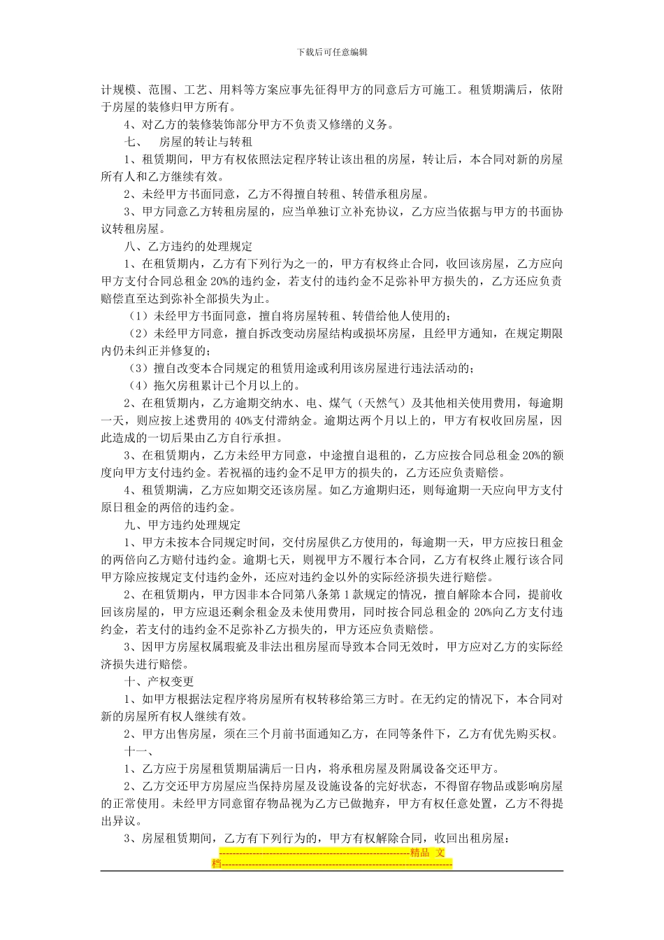 北京房屋租赁合同(链家中介官方版本)_第2页