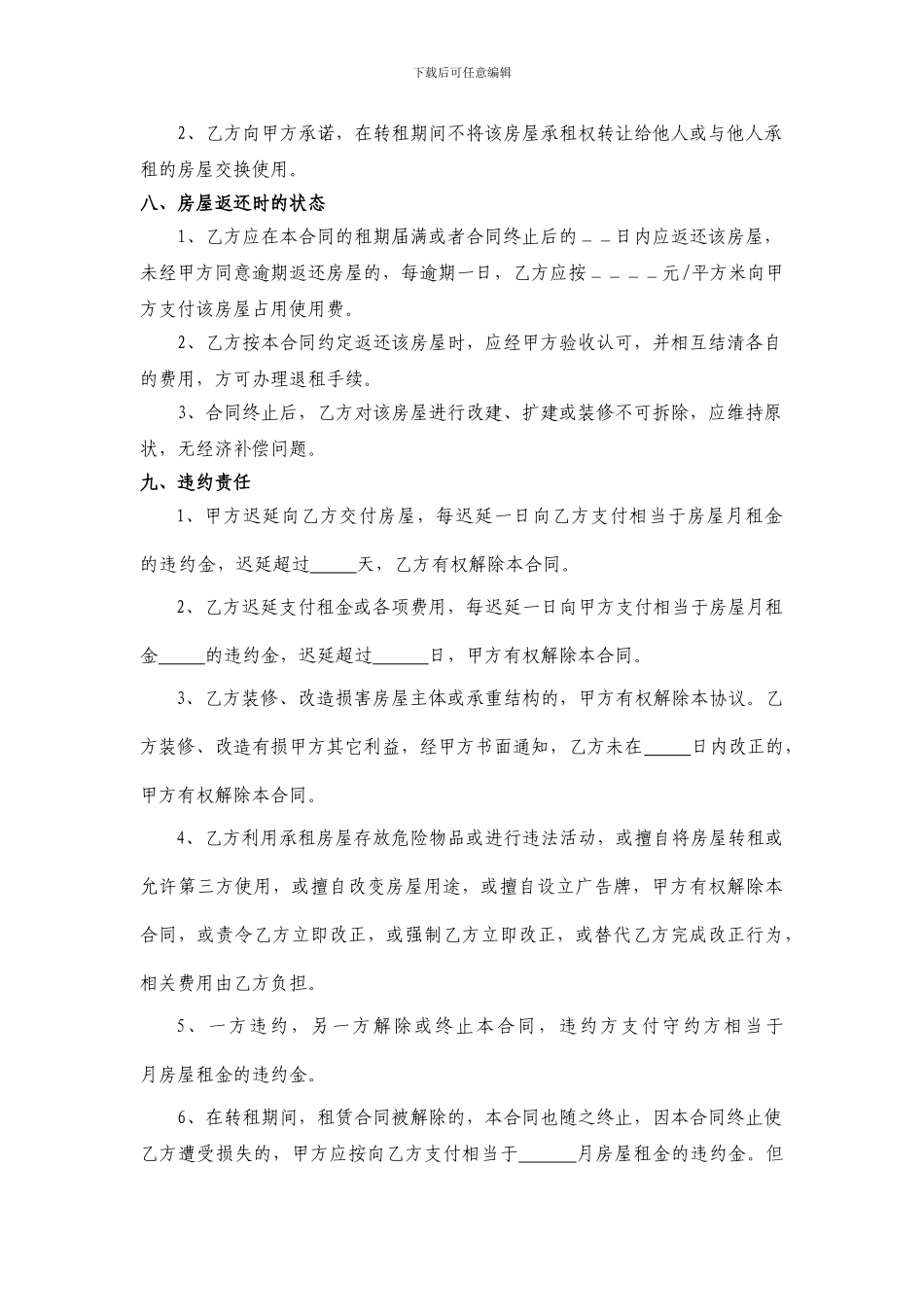 北京房屋转租协议_第3页