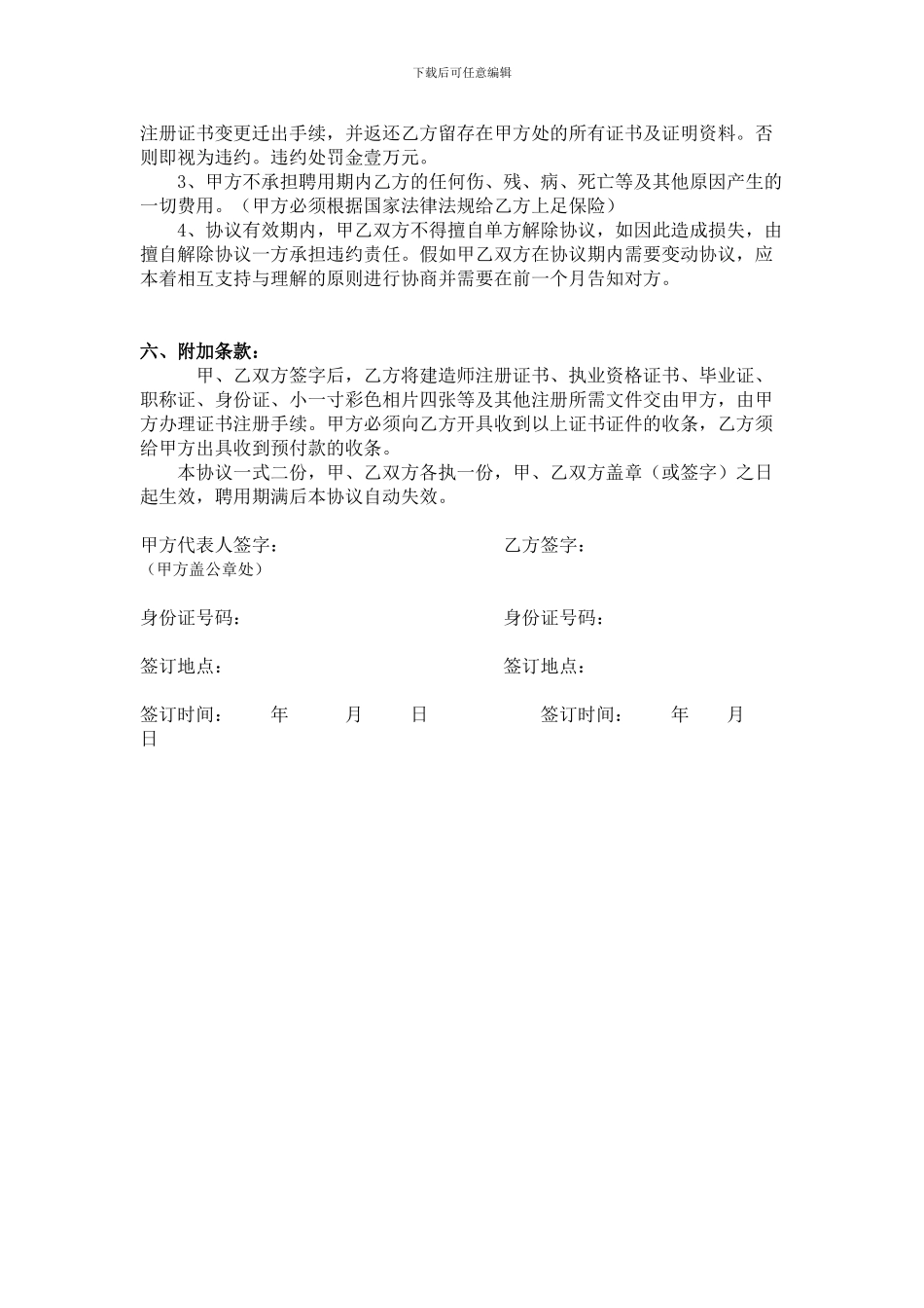 北京最新二级建造师挂靠协议书_第3页