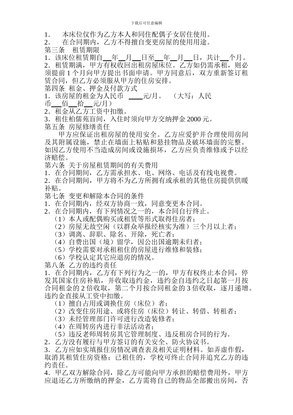 北京林业大学公寓租赁合同_第2页