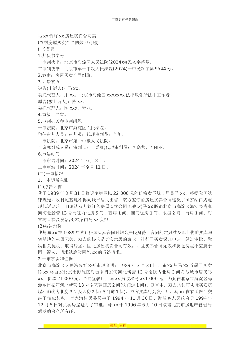 北京某案房屋买卖合同_第1页