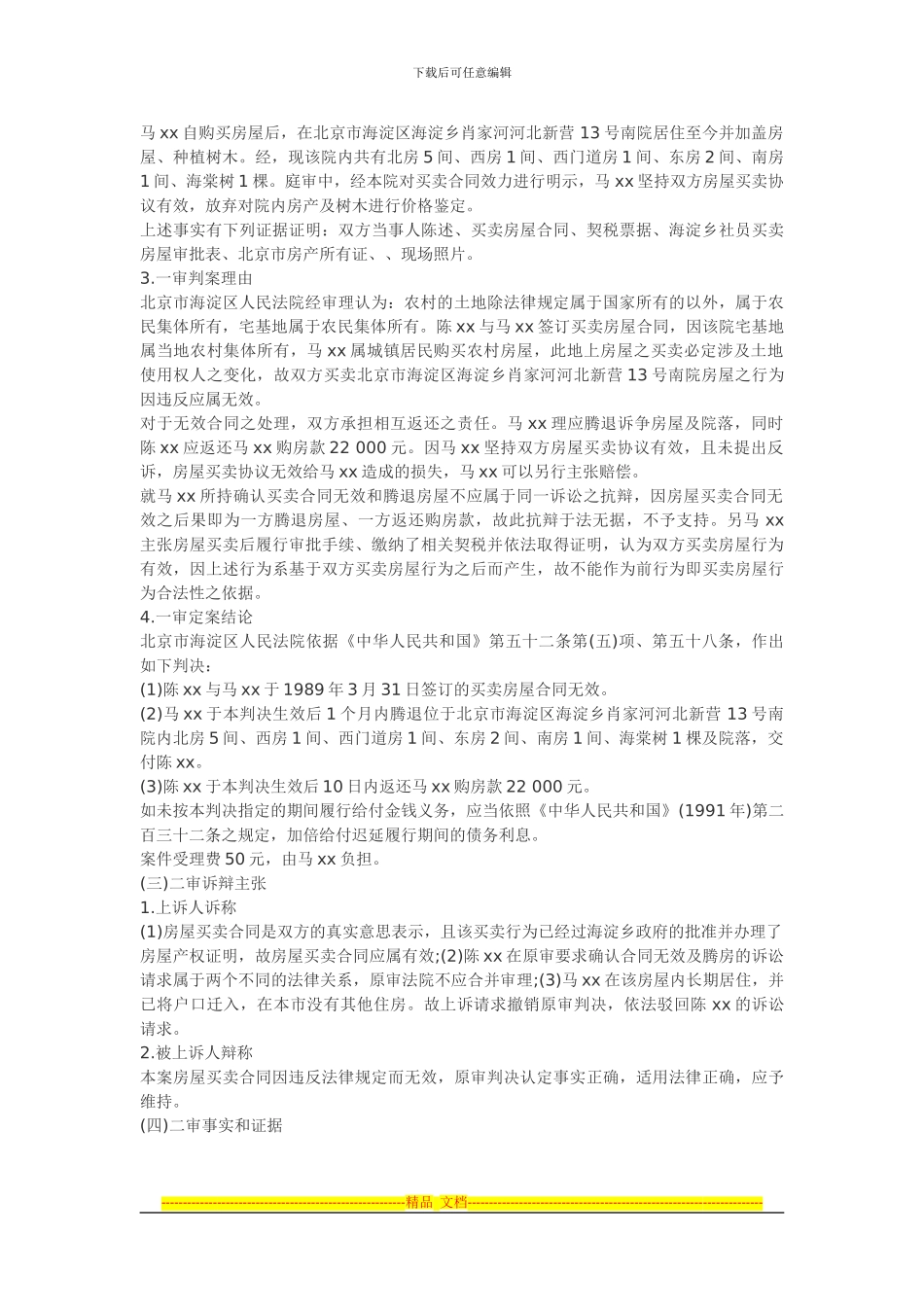 北京某案房屋买卖合同_第2页