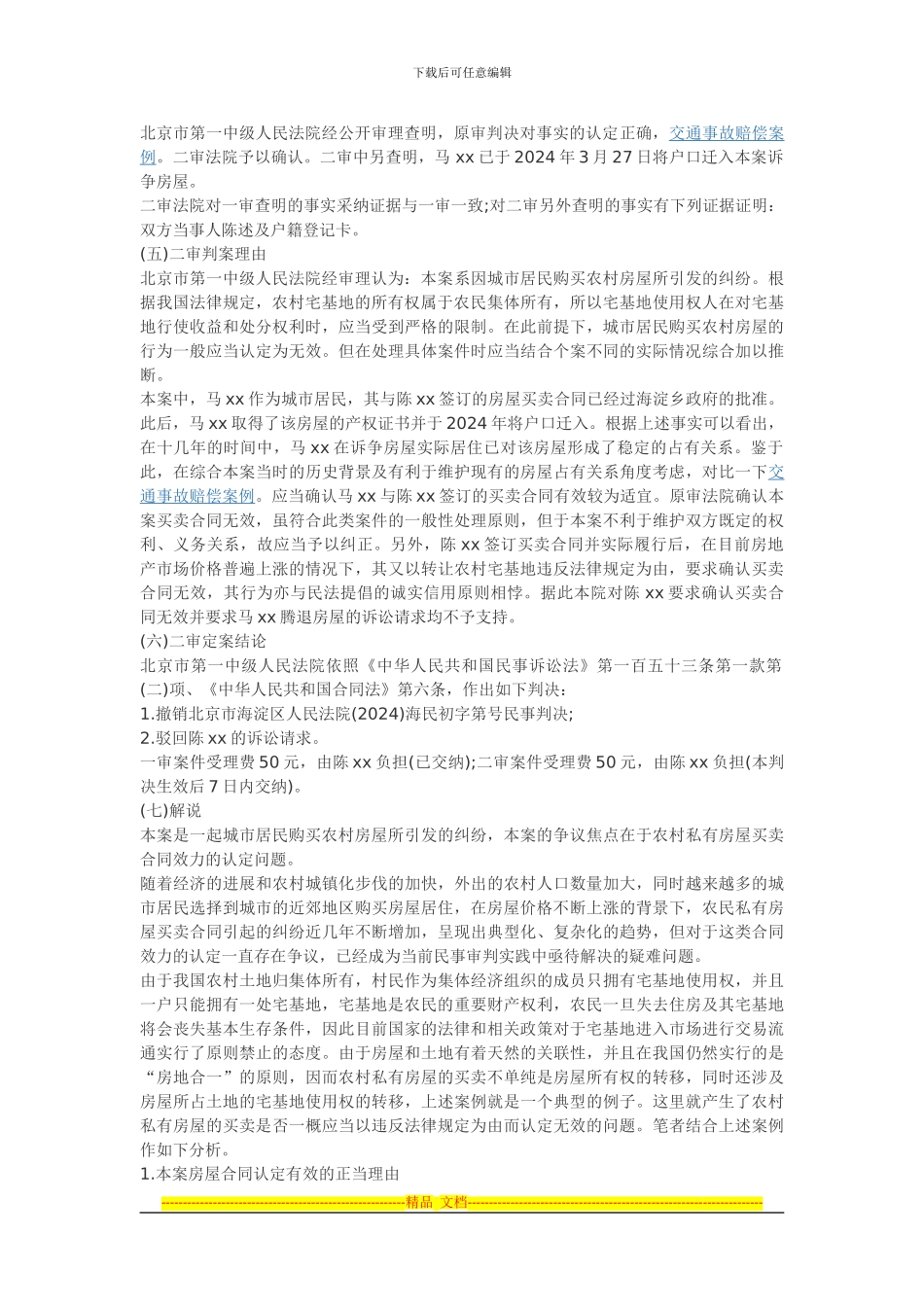 北京某案房屋买卖合同_第3页