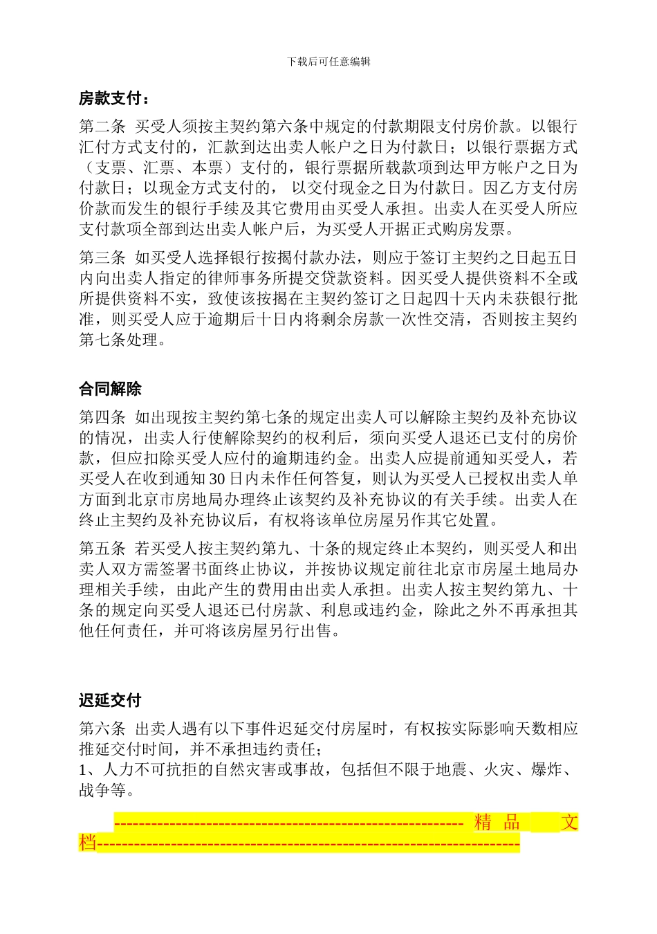 北京某商品房买卖合同补充协议_第2页