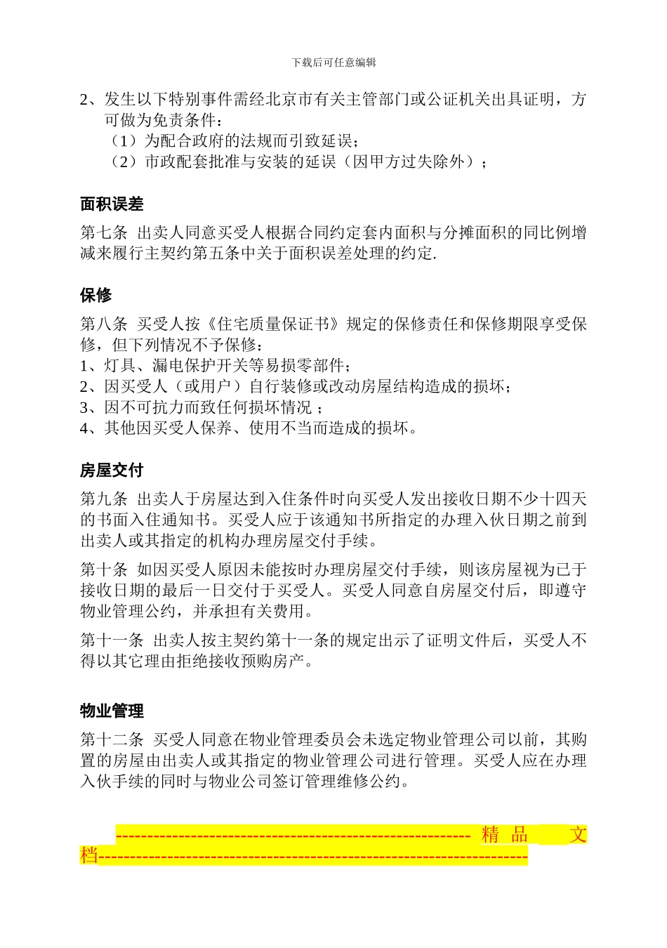 北京某商品房买卖合同补充协议_第3页